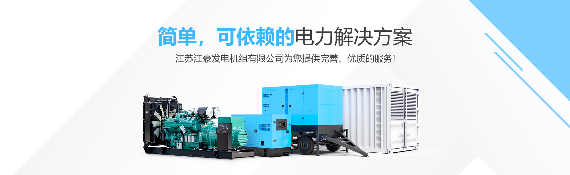 江蘇江豪發電機組有限公司